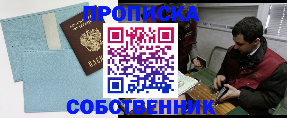 прописка законно в Щёлкино