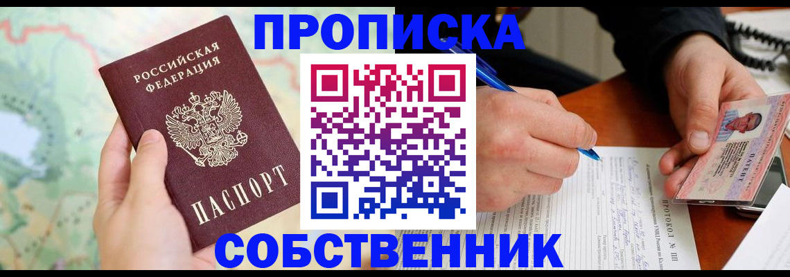 временная регистрация в Щёлкино